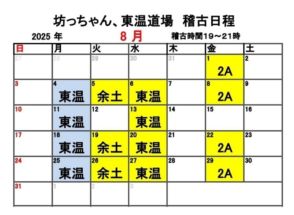 稽古カレンダー